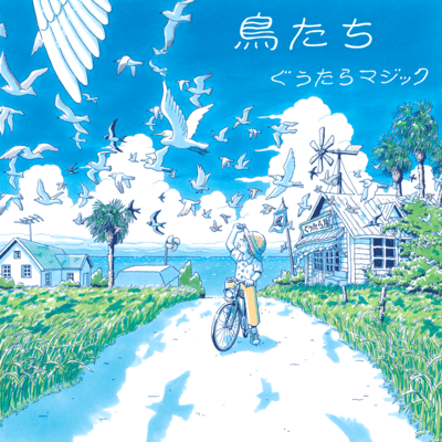 toritachi Front Cover