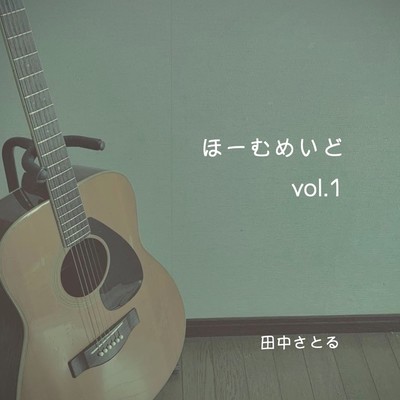 Homemade vol.1 Front Cover