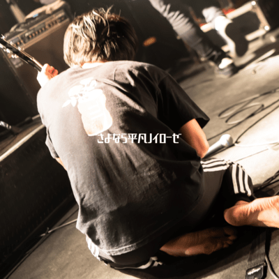 sayonara heibon noiro-ze Front Cover