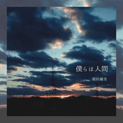 Bokura wa ningen Front Cover