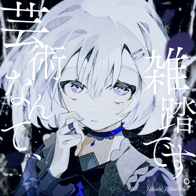 Artistic-Jam (feat. Koharu Rikka) Front Cover