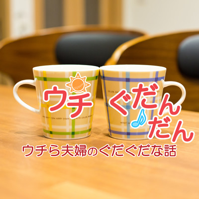 Uchigudandan Front Cover