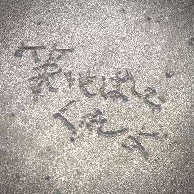 waraitobashitekureyo Front Cover