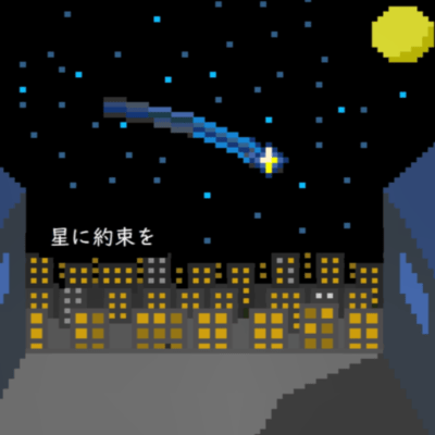 hoshi ni yakusokuwo Front Cover