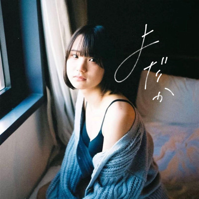 Yodaka Front Cover