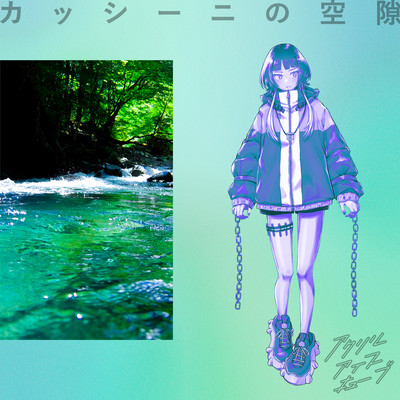 カッシーニの空隙のジャケット写真