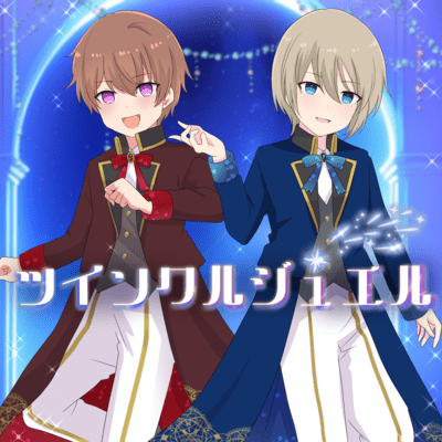 ツインクルジュエルのジャケット写真