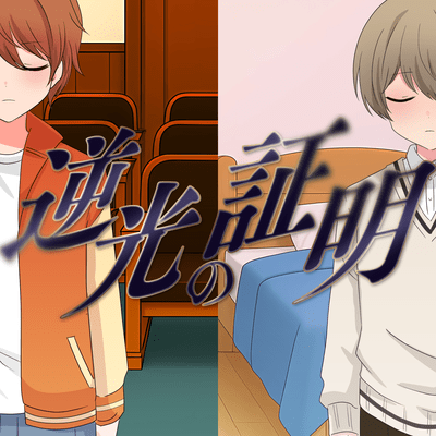 Gyakko no Shomei Front Cover