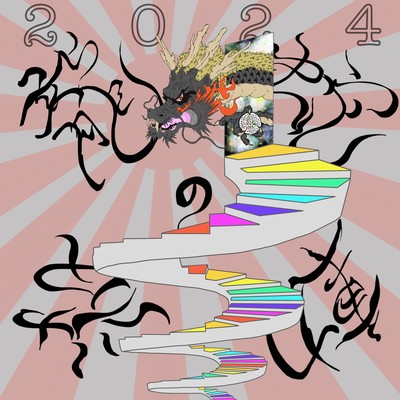 2024Ryudanohado Front Cover