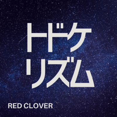 TODOKE rhythm Front Cover