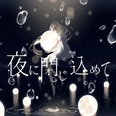 yorunitojikomete Front Cover