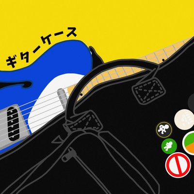 ギターケースのジャケット写真
