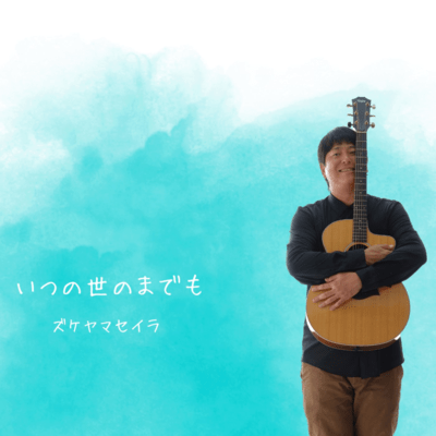 itunoyomademo Front Cover