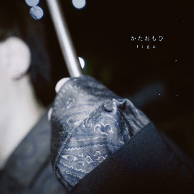 kataomoi Front Cover