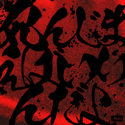 Shinjimaeba Indayo Front Cover