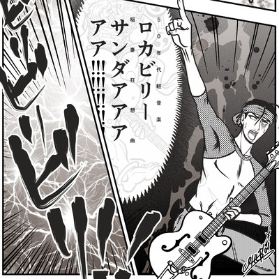 Rockabilly Thunder Front Cover