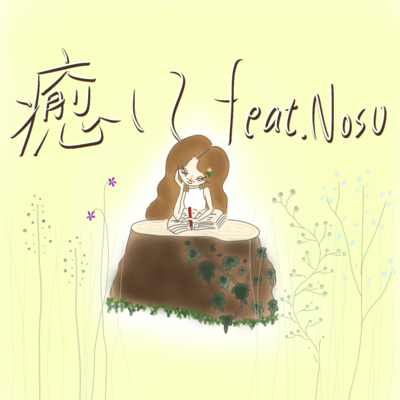 IYASHITE (feat. Nosu) Front Cover