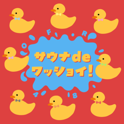 Sauna de Wasshoi Front Cover