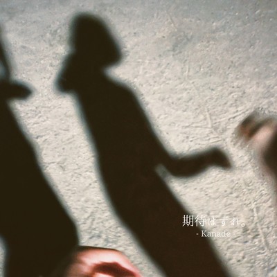 kitaihazure. Front Cover