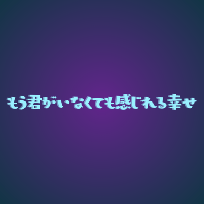 Moukimigainakutemokanjirerusiawase Front Cover
