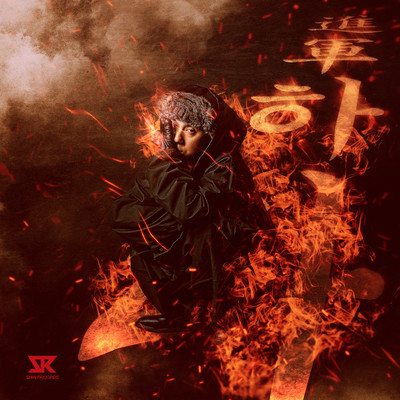 Shingunseyo (Hook Version) Front Cover