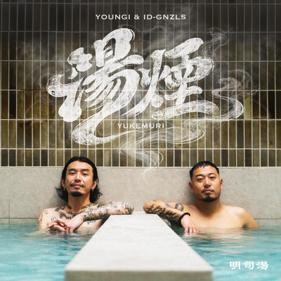 YUKEMURI Front Cover
