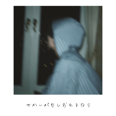 Sekaiga Moshi Owarunara Front Cover