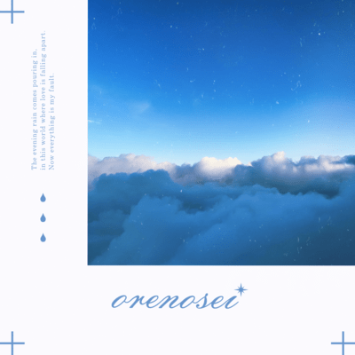 orenosei (feat. nover)のジャケット写真