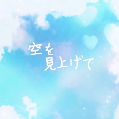 look up at the sky Front Cover