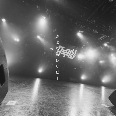 good bye let it be Front Cover