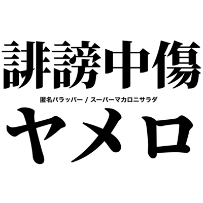 anonymous palapper Front Cover