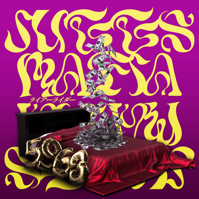 ライアーライダーのジャケット写真