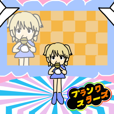 スキッ!なんて言えるわけないよね?のジャケット写真