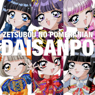 DAISANPO Front Cover