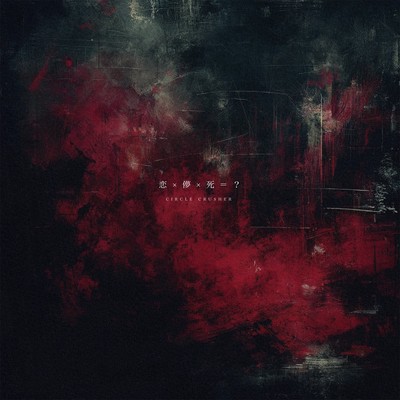 Love × Ephemeral × Death = ? Front Cover