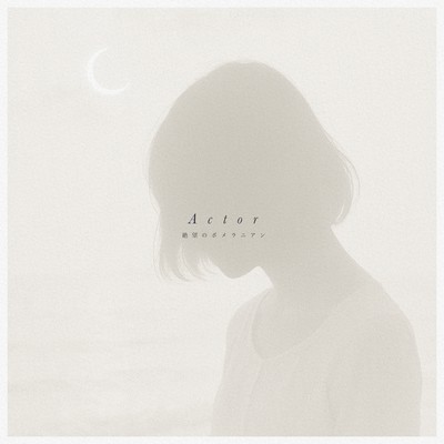Actorのジャケット写真