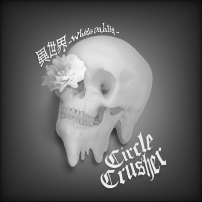 Another World -White Dahlia- Front Cover