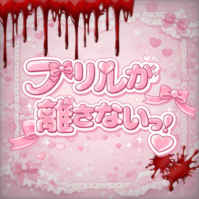 Hold Me, Frill! Front Cover