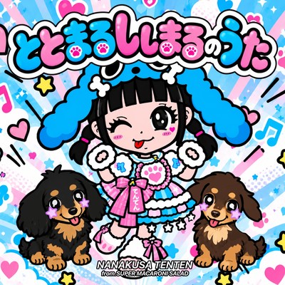 Totomaru & Shishimaru Song Front Cover
