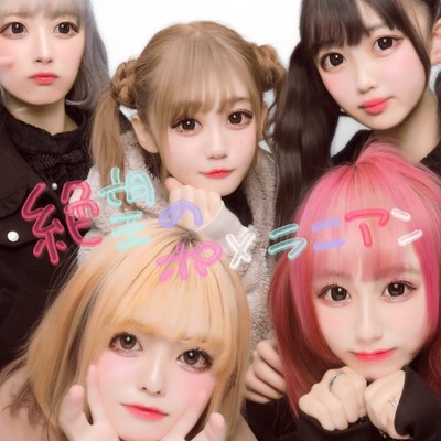 絶望のポメラニアンのジャケット写真