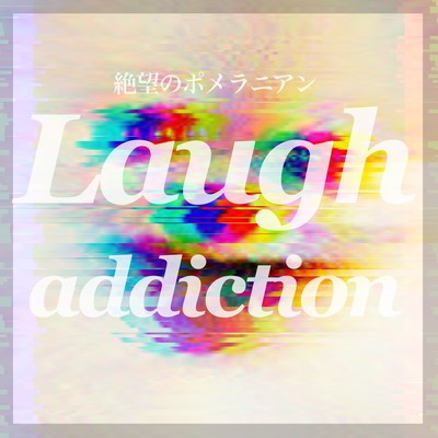 Laugh Addictionのジャケット写真