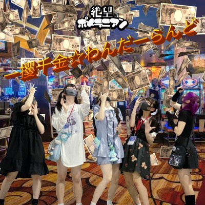 One thousand money Wanda Land Front Cover