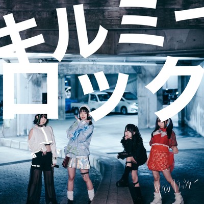 KILL ME ROCK Front Cover