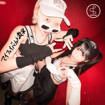 マイフェイバリット激写のジャケット写真