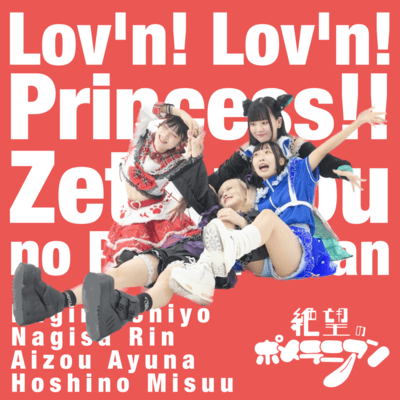 Lov'n! Lov'n! Princess!! Front Cover