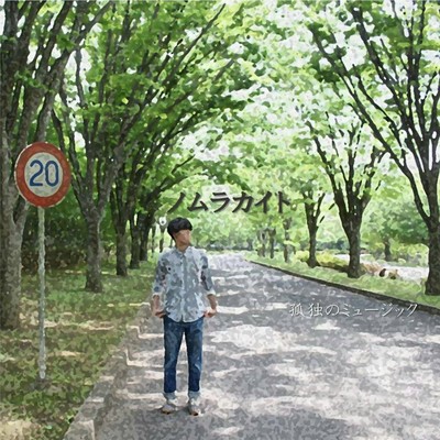 Kodoku no Music Front Cover