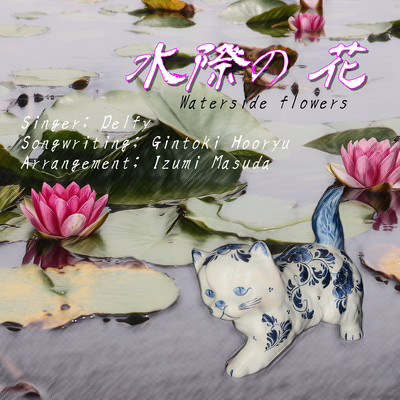 Waterside flowers Front Cover