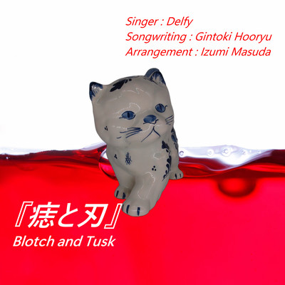 Blotch and Tusk Front Cover