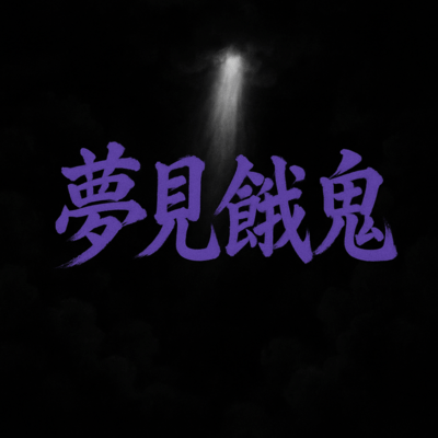 yumemigaki Front Cover