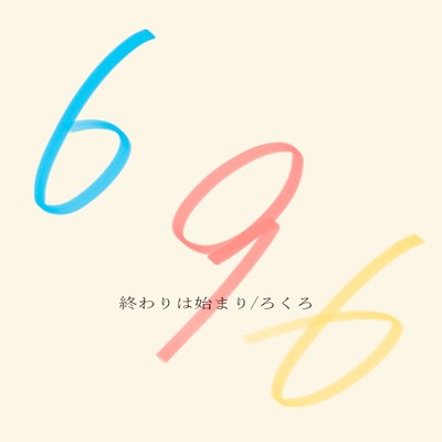 owari wa hajimari Front Cover